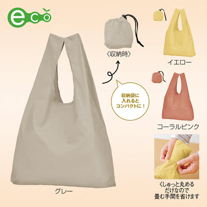 ポータブルエコバッグ（収納袋付き）【色指定可】