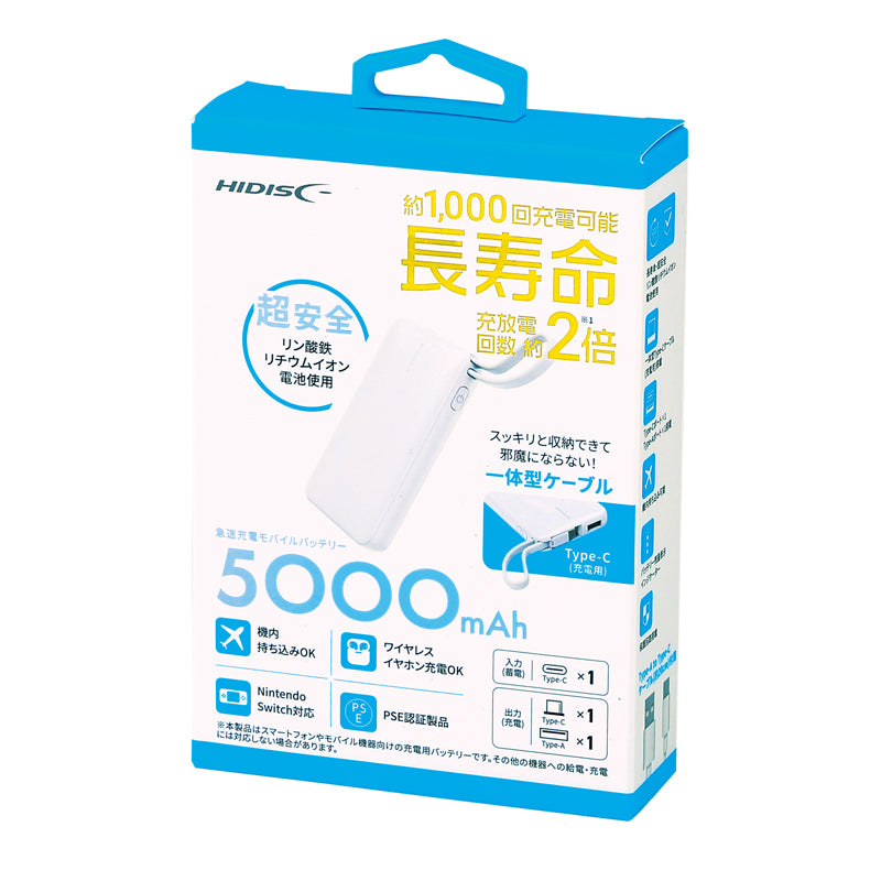 リン酸鉄急速充電モバイルバッテリー5000【色指定可】