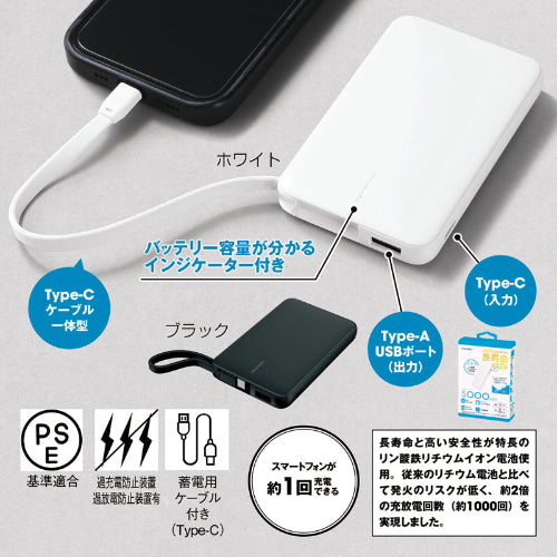 リン酸鉄急速充電モバイルバッテリー5000【色指定可】はスマートフォンが約1回充電できます