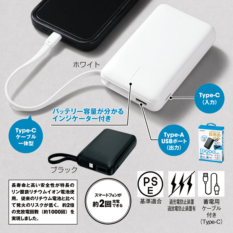 リン酸鉄急速充電モバイルバッテリー10000