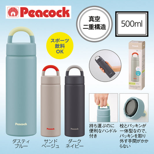 ピーコック・スクリューマグタイプ0.5LAEZ【色指定可】