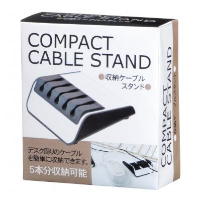 収納ケーブルスタンド