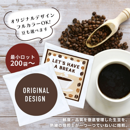 フルカラー対応!オリジナルドリップコーヒーはオリジナルデザインフルカラーOKで豆も選べます