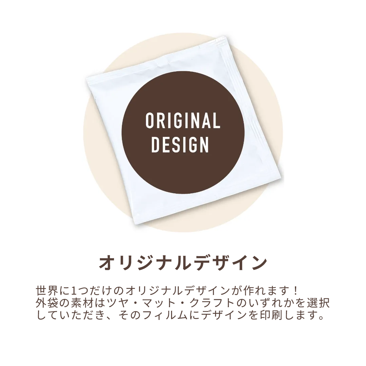 フルカラー対応!オリジナルドリップコーヒーは世界で1つだけのオリジナルデザインが作れます