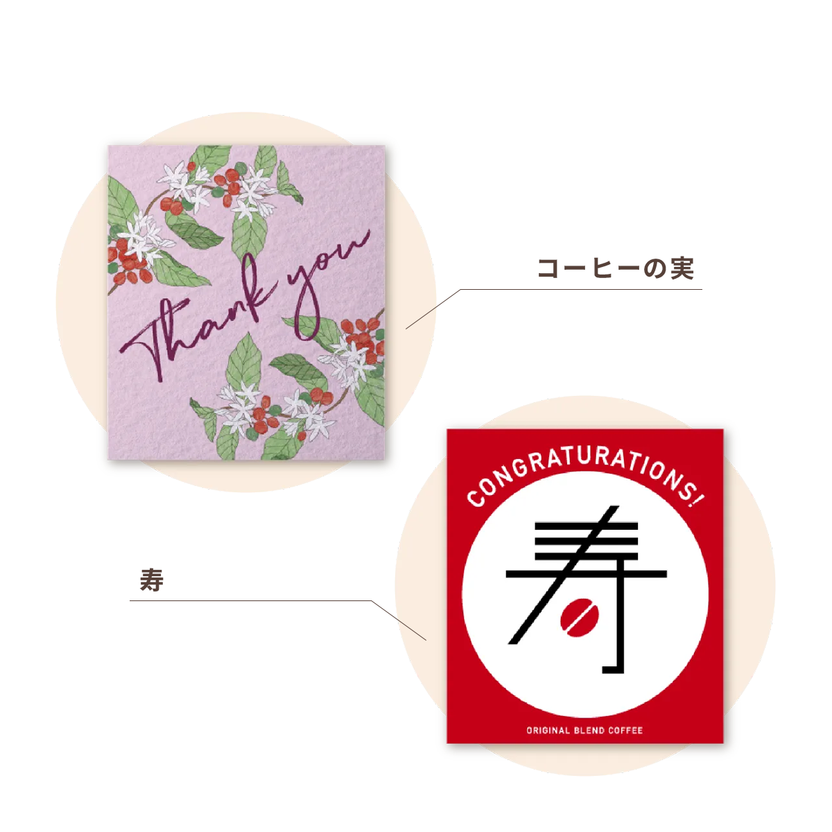 フルカラー対応!オリジナルドリップコーヒー テンプレート　　コーヒーの実、寿