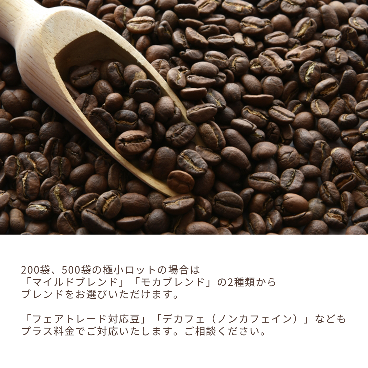 フルカラー対応!オリジナルドリップコーヒーは200袋、500袋の極小ロットも場合はマイルドブレンドとモカブレンドの2種類からお選びいただけます