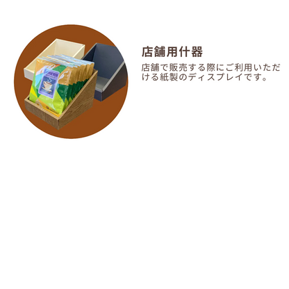 フルカラー対応!オリジナルドリップコーヒー　オプション内容　　店舗用什器