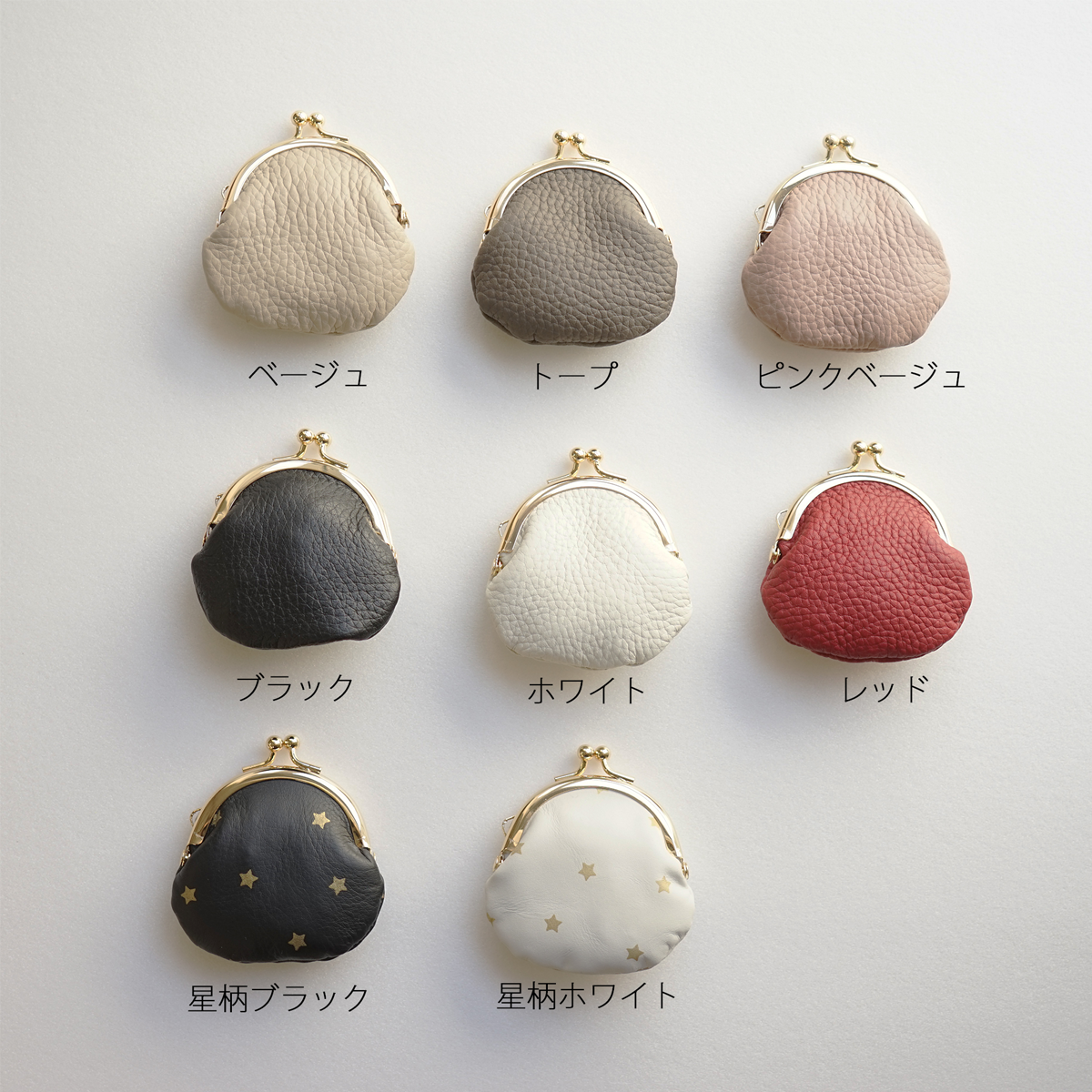 hoshinooto/本革 mini がま口財布 [Gemini-ジェミニ]　カラーバリエーション