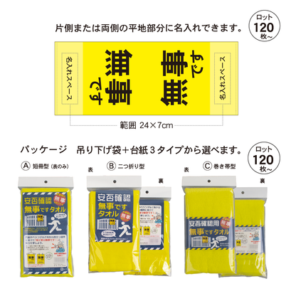無事です フェイスタオルは片側または両側の平地部分に名入れできます