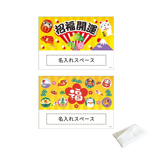名入れポケットティッシュ（８W）(A:招福開運)(B:福々縁起)