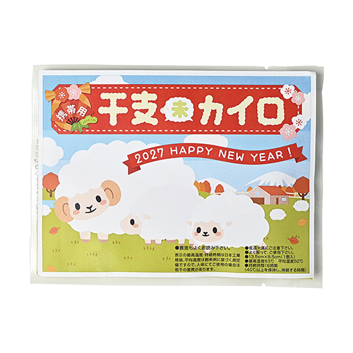 携帯用干支カイロ（未） 全体