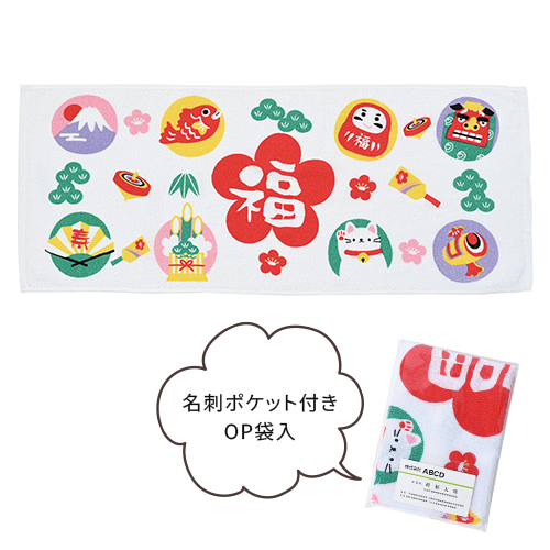 福々縁起フェイスタオル