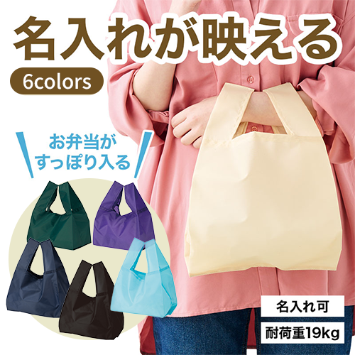 カラモ たっぷりマチのコンビニエコバッグ　６色展開