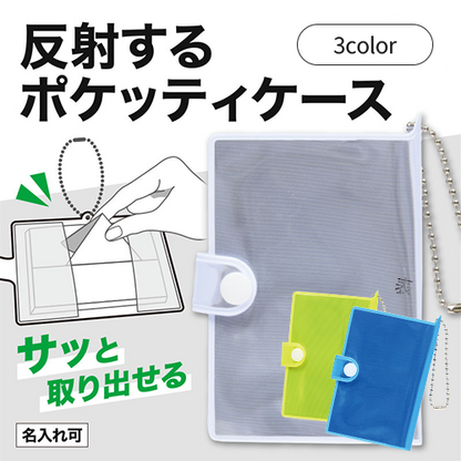 カラモ 反射コンパクトポケッティケース