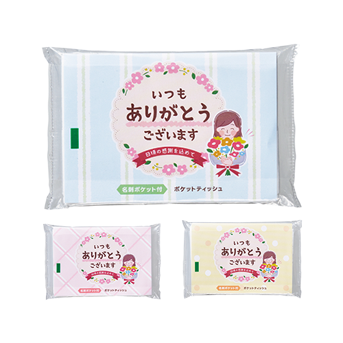 「ありがとう」ポケットティッシュ8W