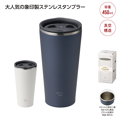 象印ステンレスタンブラー450ml