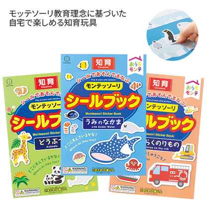 おうちモンテシールブック