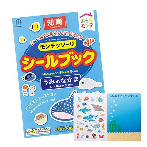 おうちモンテシールブック