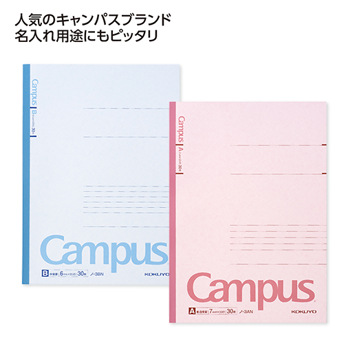 コクヨ　キャンパスノート　２色展開