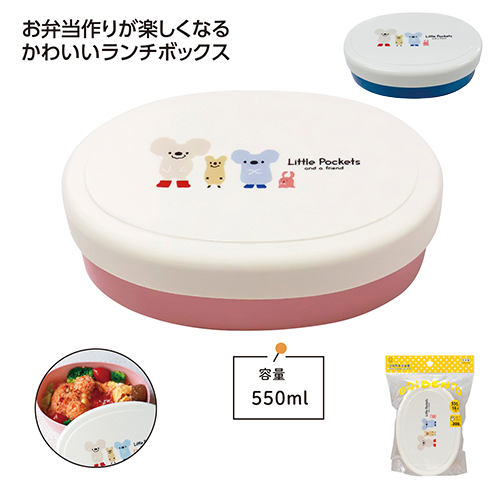 Little Pockets 小判形お弁当箱　２色展開