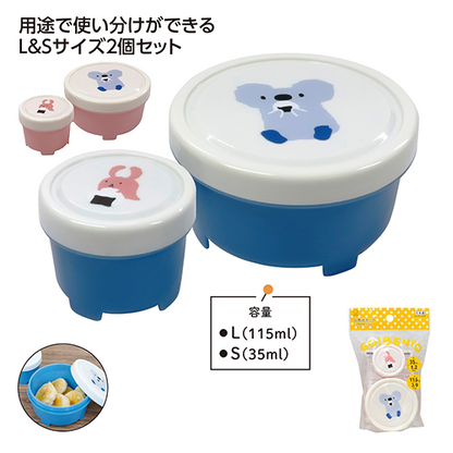 Little Pockets 小分けカップ　２色展開