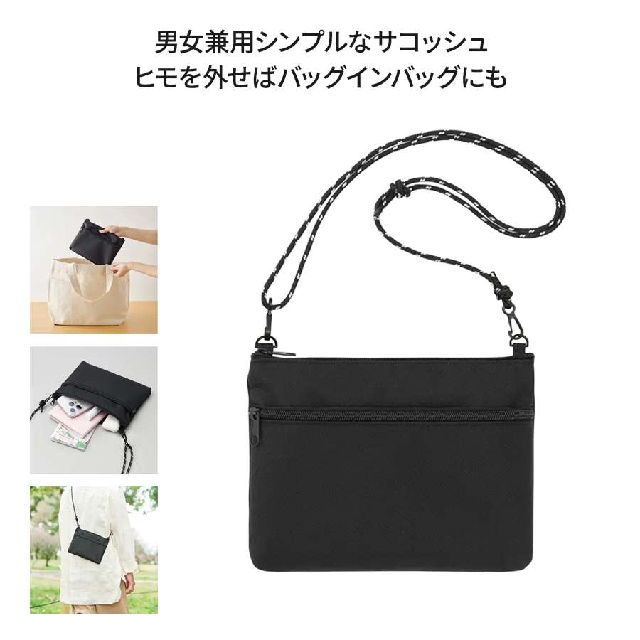 サコッシュ