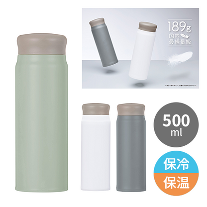 超軽量ステンレスサーモボトル500ml
