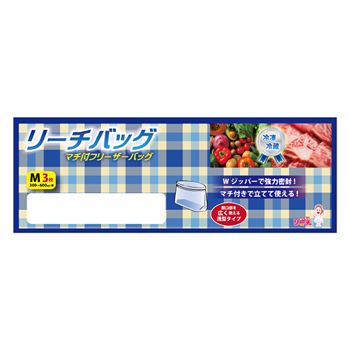 リーチ　マチ付フリーザーバッグＭサイズ　３枚入