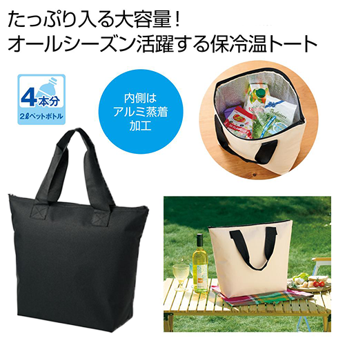 どでか保冷温トートはたっぷり入る大容量です