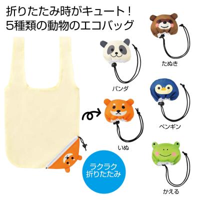 あつめよう！どうぶつのエコバッグ１個