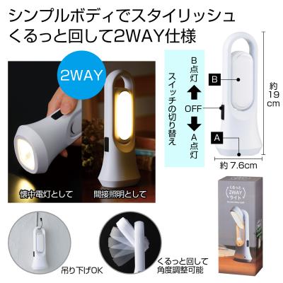 くるっと２ＷＡＹライト