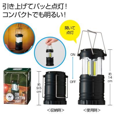 ＣＯＢランタンライト - 販促日本一