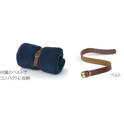 くるっと収納　ダブルボアブランケット