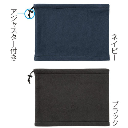 フリースネックウォーマー　１個