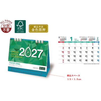 グリーンアースカレンダー【名入れ代込み】は分別不要です
