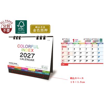 カラフルインデックス【名入れ代込み】は分別不要です