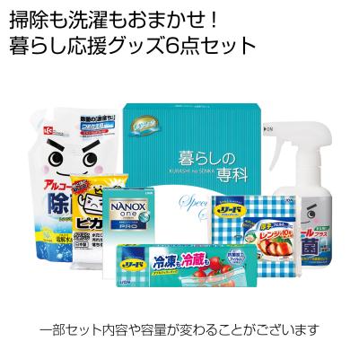 暮らしのピカピカ生活グッズ6点セット
