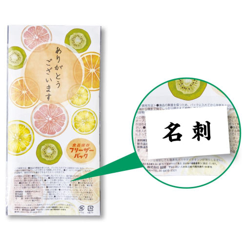 フリーザーパック２枚入（名刺ポケット付）　名刺ポケットアップ