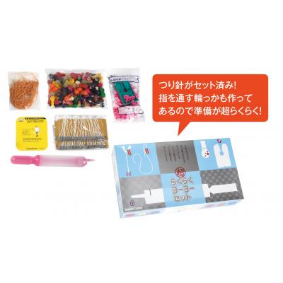 超らくらくヨーヨーセット