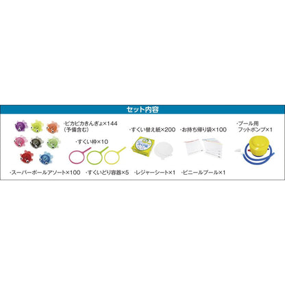 光る！金魚すくいキット１００人用