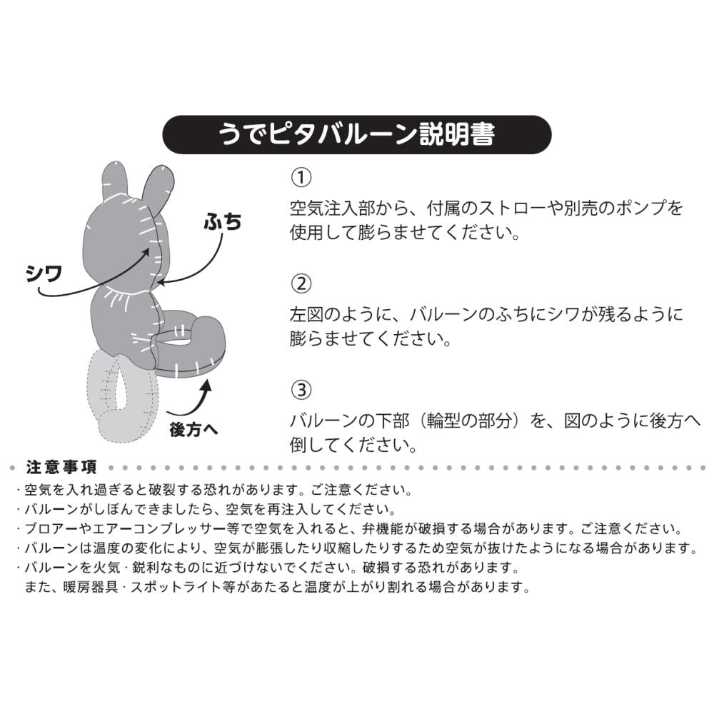 うでピタバルーン１個