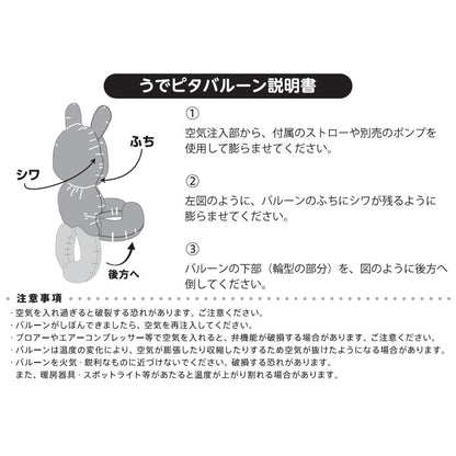 うでピタバルーン１個