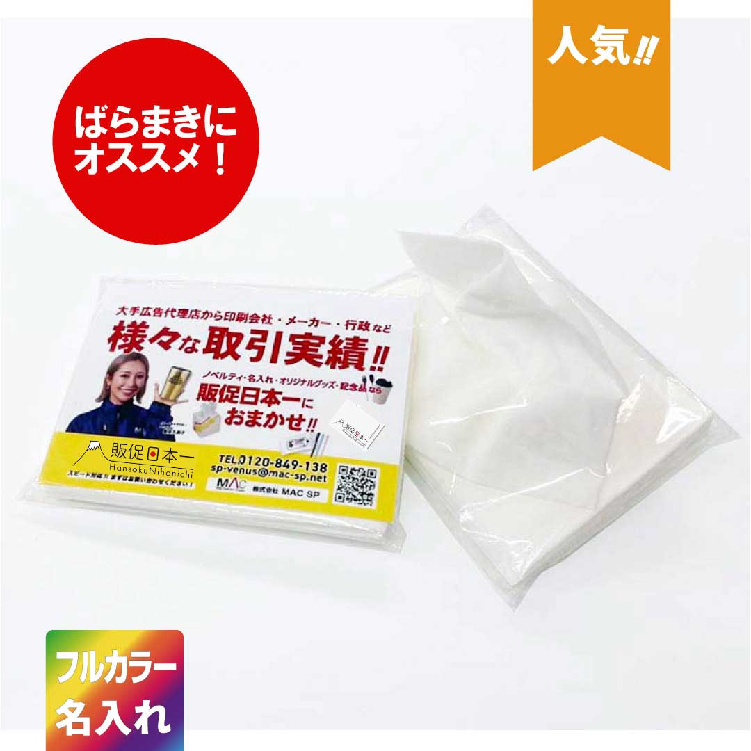 ポケットティッシュ8W - 販促日本一