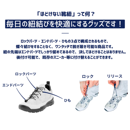 ほどけない靴紐