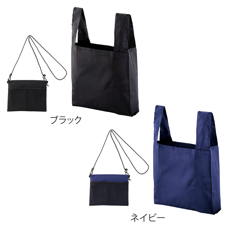 2WAYサコッシュ＆エコバッグ（メッシュポケット付き）【色指定可】 2色