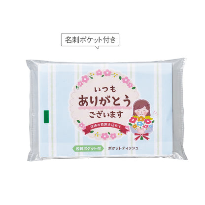 「ありがとう」ポケットティッシュ8W