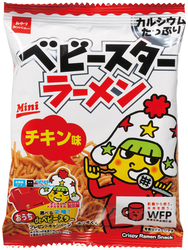 ハロウィン お面＆お菓子付バスケット ベビースターラーメン
