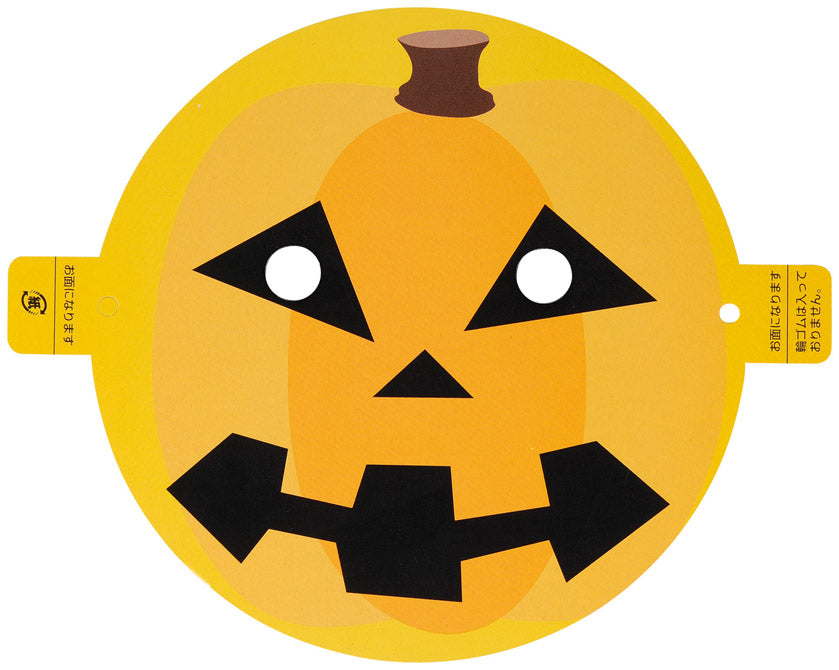 ハロウィン お面＆お菓子付バスケット　フタ　お面3