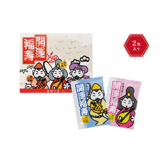 招福の湯　２包