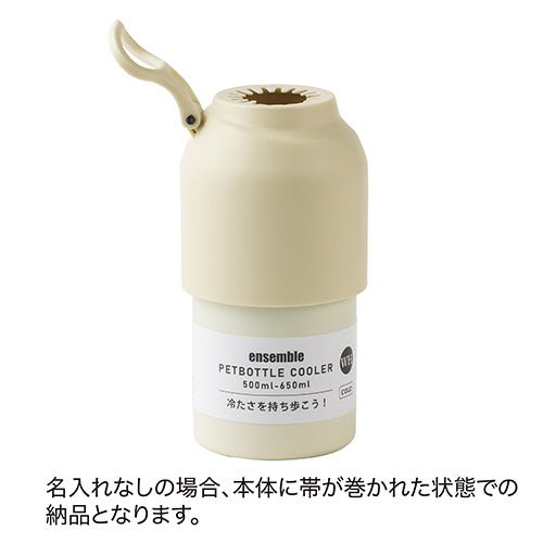 真空断熱ペットボトルホルダー　名入れ無しの場合は本体に帯が巻かれた状態での納品となります